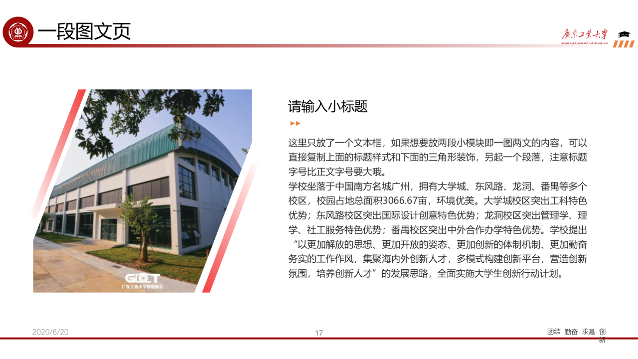 红色简约工业大学毕业论文答辩PPT下载