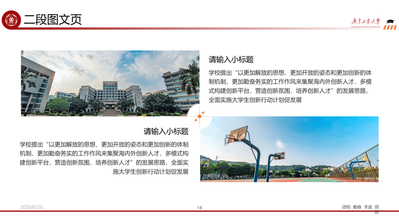 红色简约工业大学毕业论文答辩PPT下载