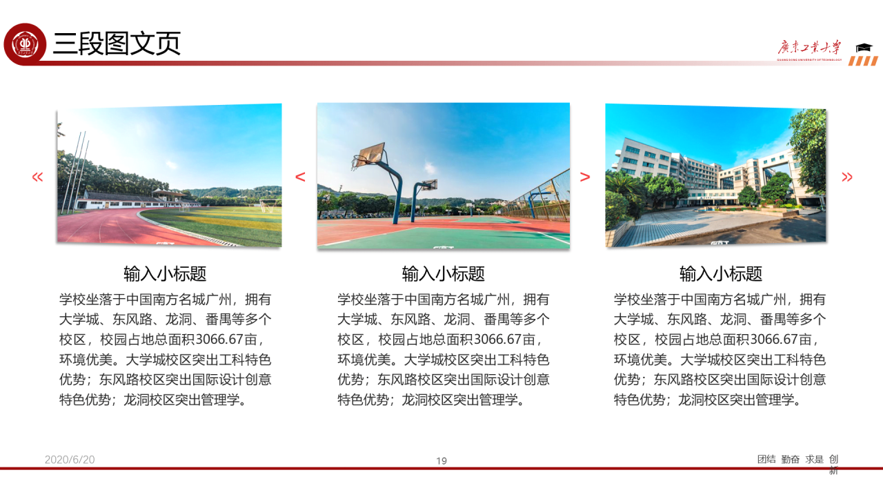 红色简约工业大学毕业论文答辩PPT下载