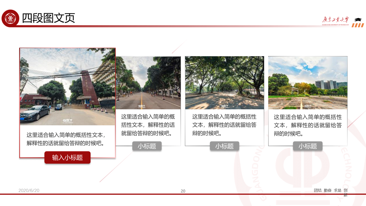 红色简约工业大学毕业论文答辩PPT下载