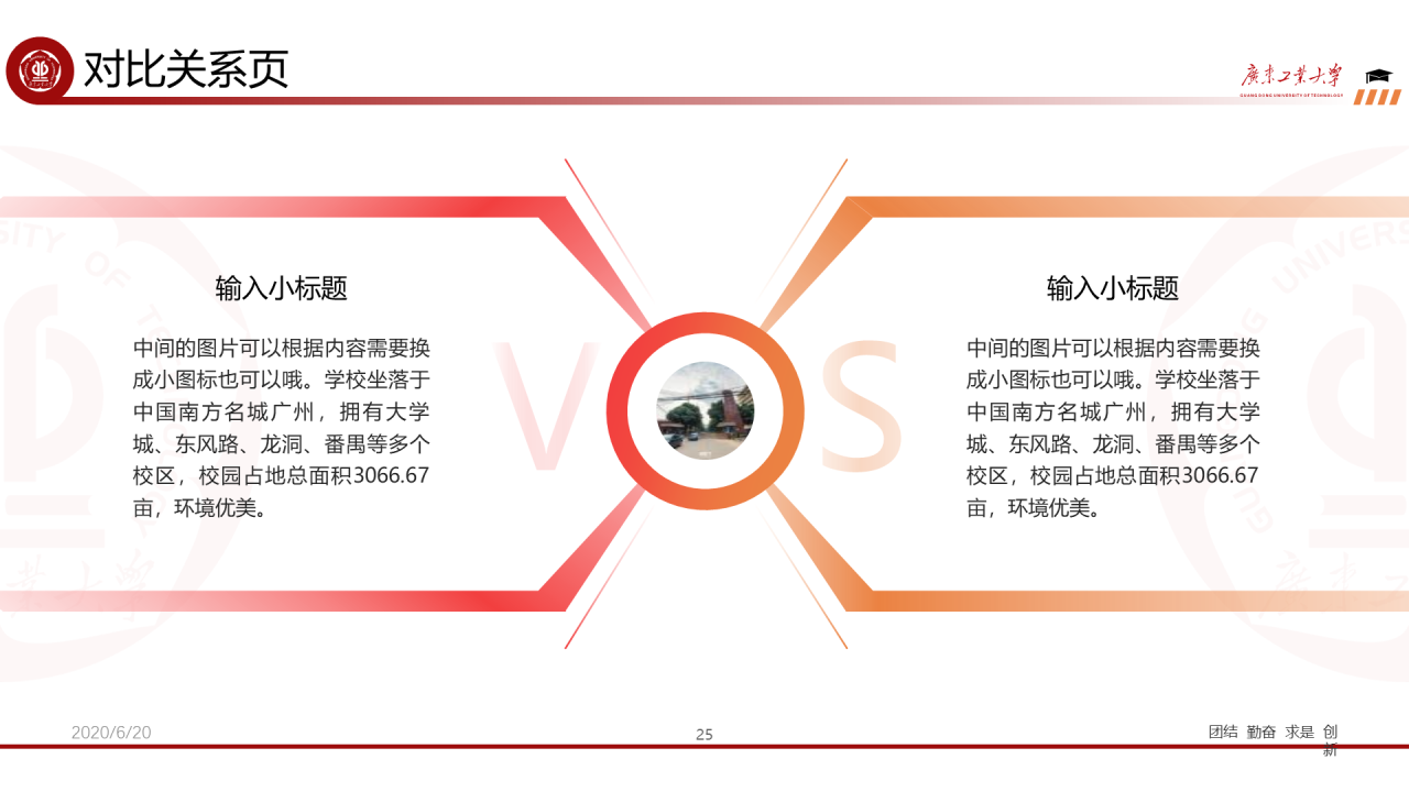 红色简约工业大学毕业论文答辩PPT下载