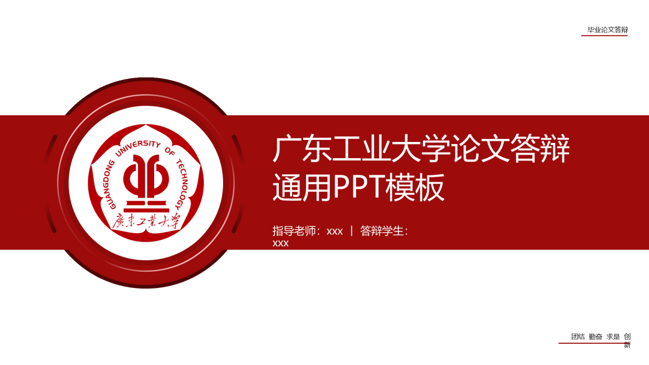 红色简约工业大学毕业论文答辩PPT下载