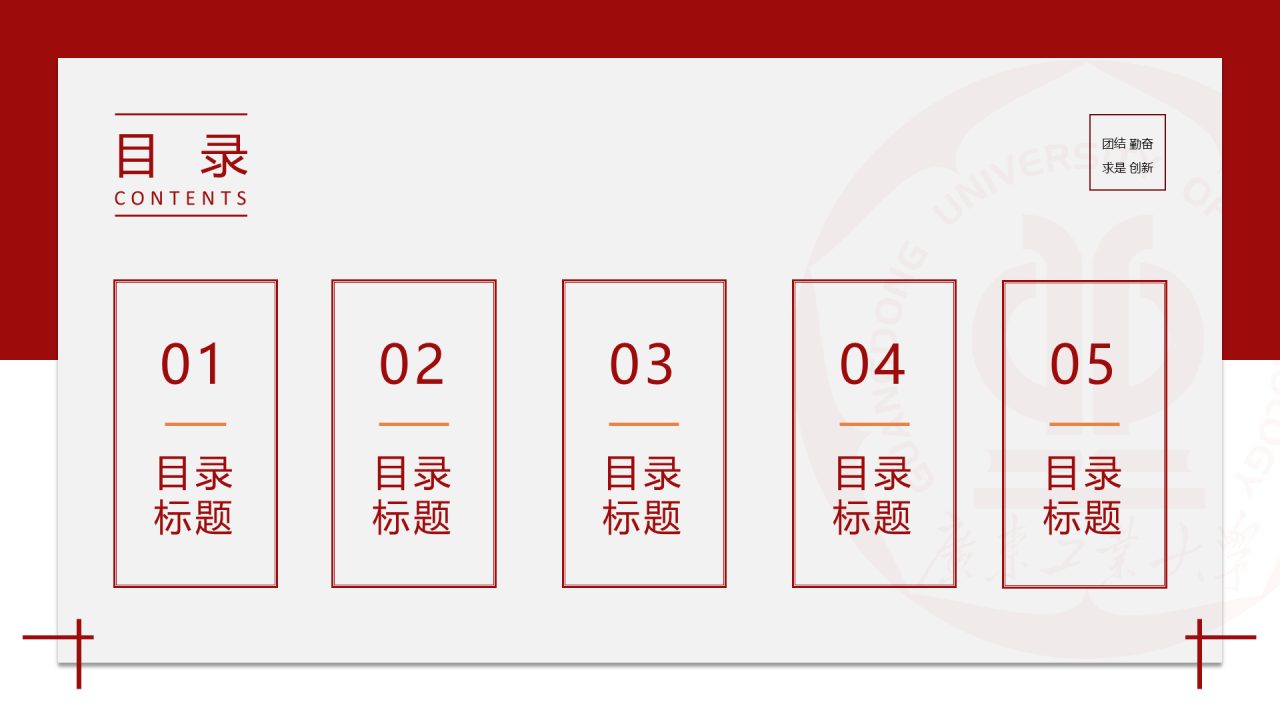 红色简约工业大学毕业论文答辩PPT下载