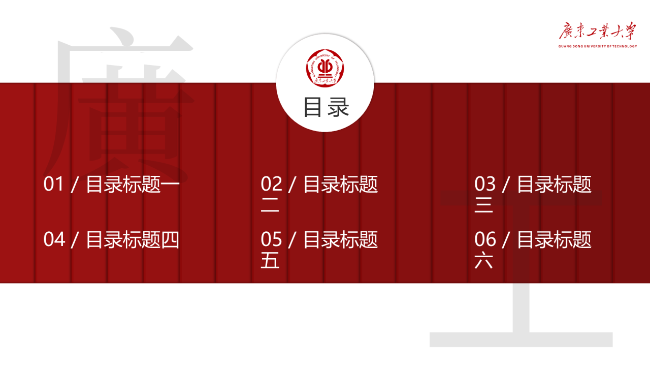 红色简约工业大学毕业论文答辩PPT下载