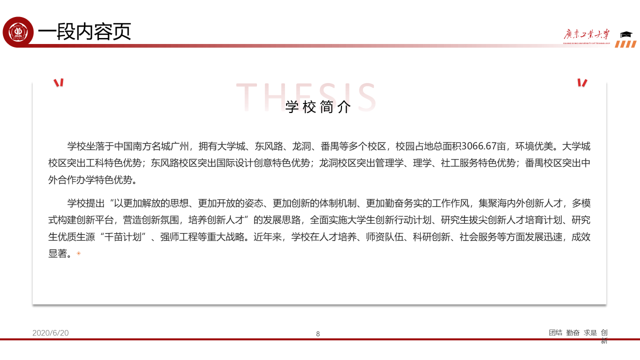 红色简约工业大学毕业论文答辩PPT下载