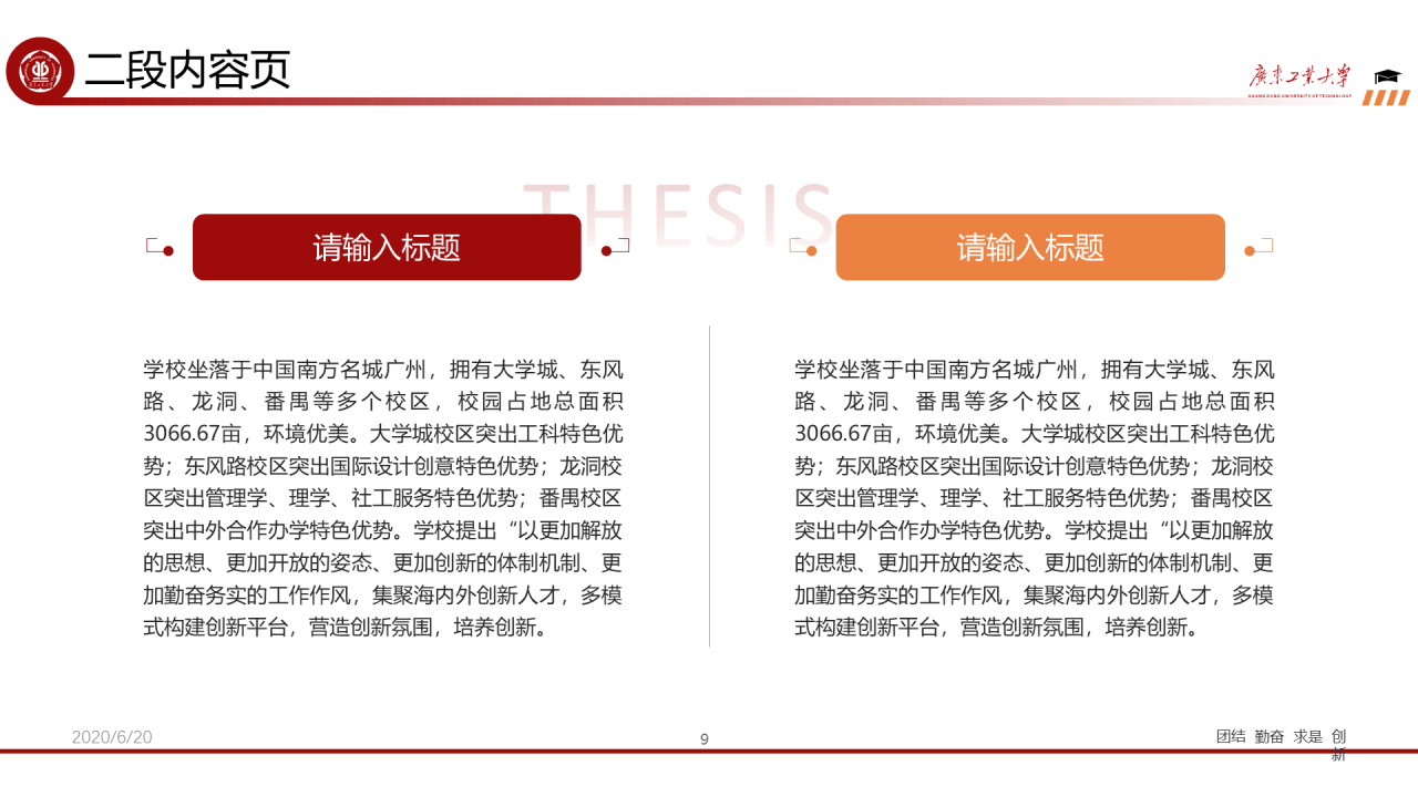 红色简约工业大学毕业论文答辩PPT下载