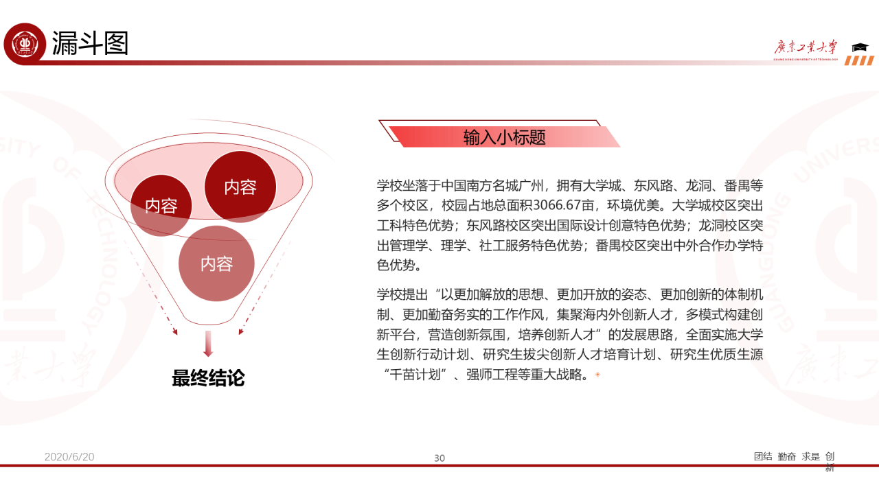 红色简约工业大学毕业论文答辩PPT下载