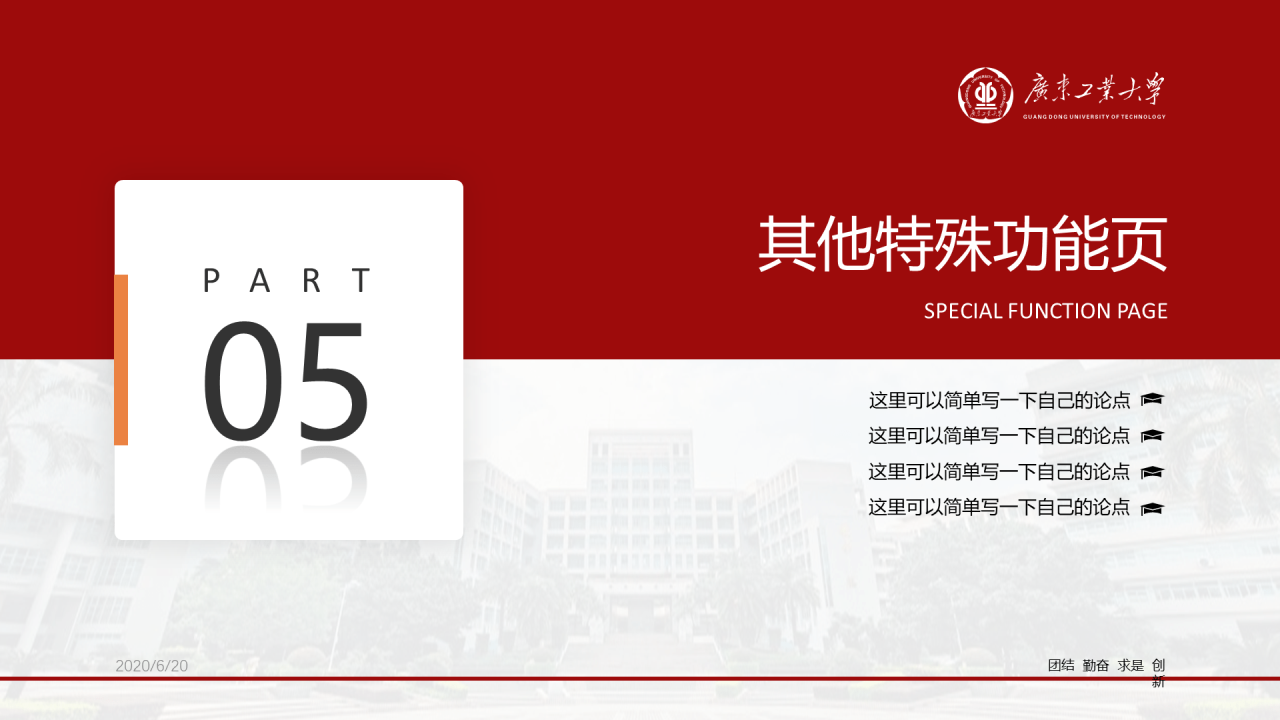 红色简约工业大学毕业论文答辩PPT下载