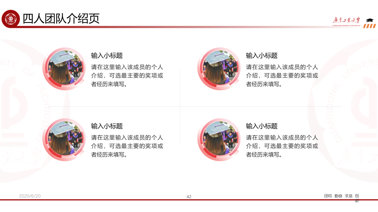 红色简约工业大学毕业论文答辩PPT下载