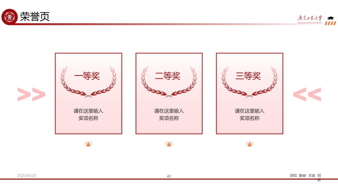 红色简约工业大学毕业论文答辩PPT下载
