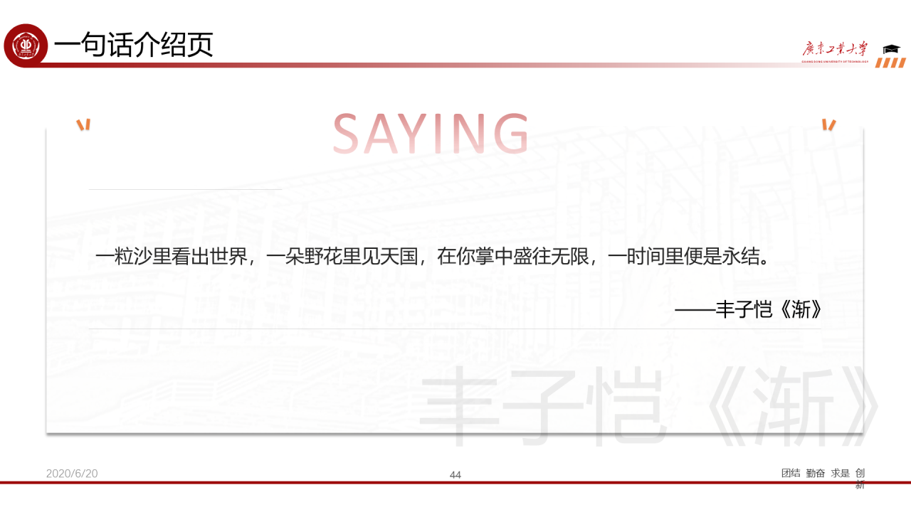 红色简约工业大学毕业论文答辩PPT下载