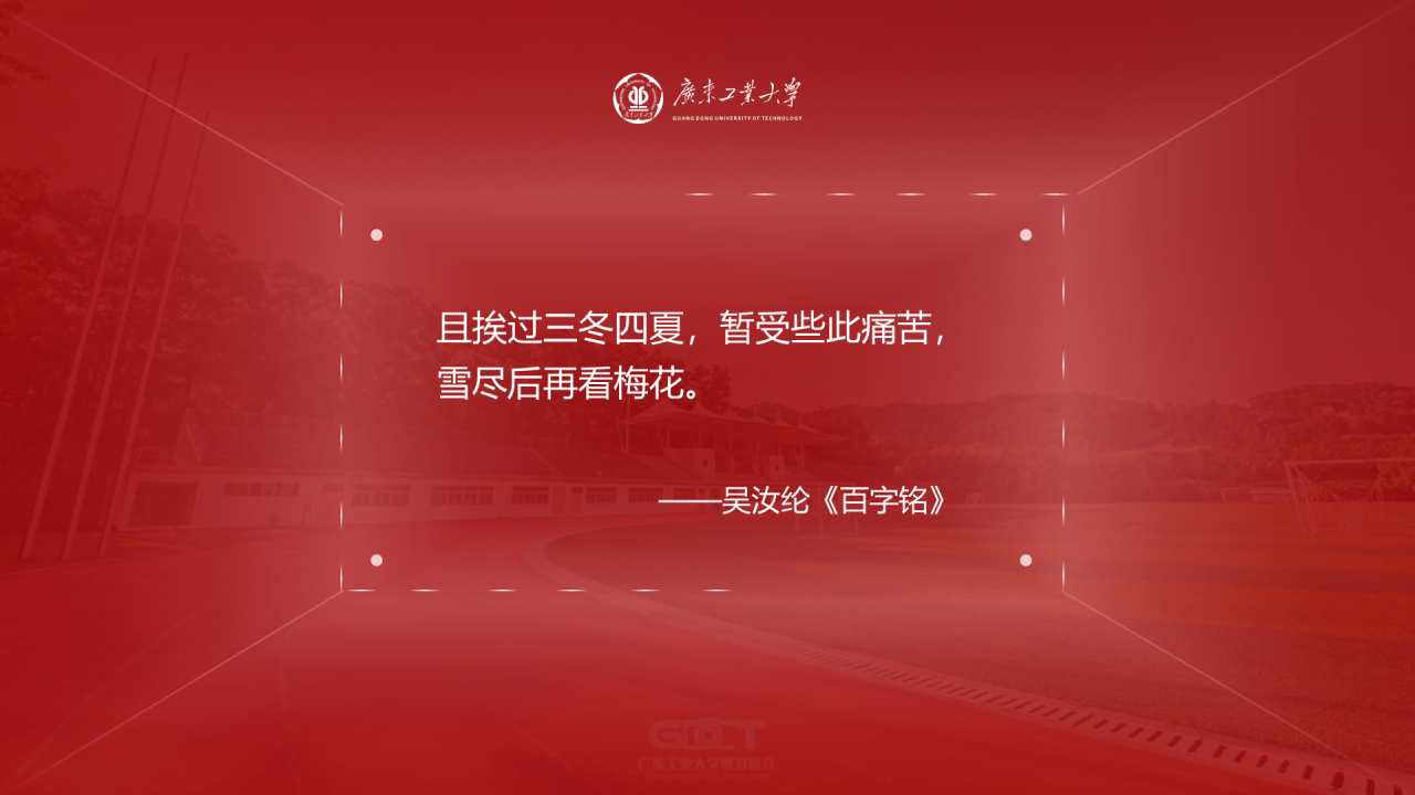 红色简约工业大学毕业论文答辩PPT下载
