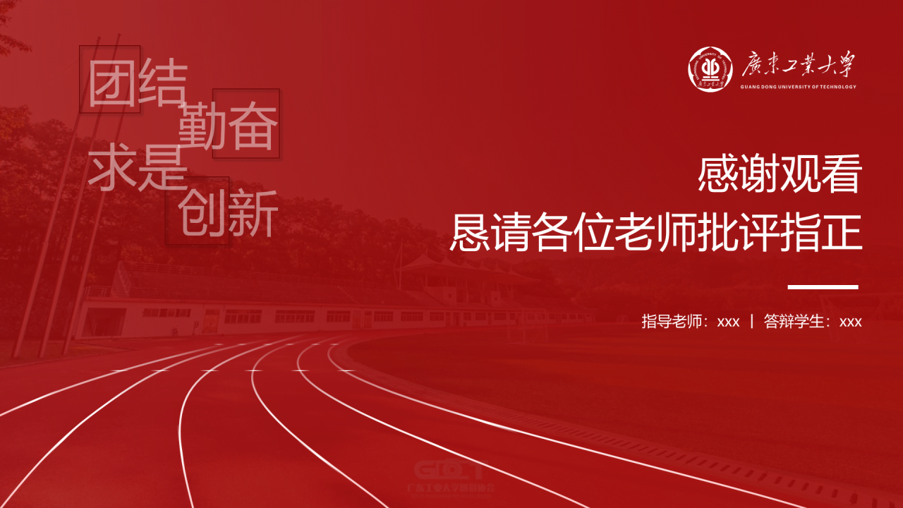 红色简约工业大学毕业论文答辩PPT下载