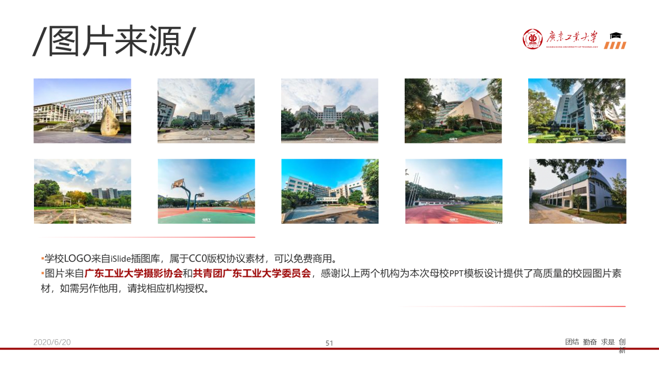 红色简约工业大学毕业论文答辩PPT下载