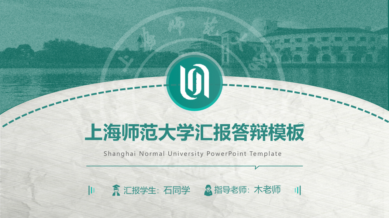 绿色简约师范旅游学院毕业答辩PPT案例