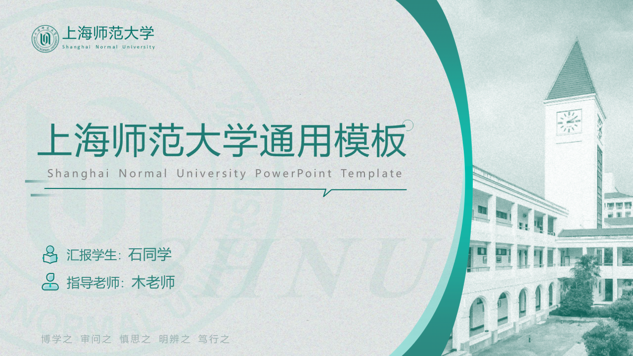绿色简约师范旅游学院毕业答辩PPT案例