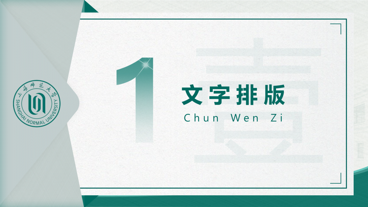 绿色简约师范旅游学院毕业答辩PPT案例