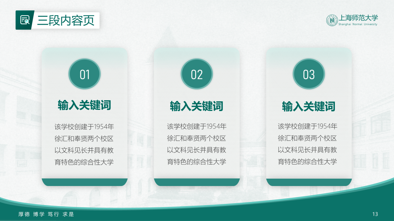 绿色简约师范旅游学院毕业答辩PPT案例