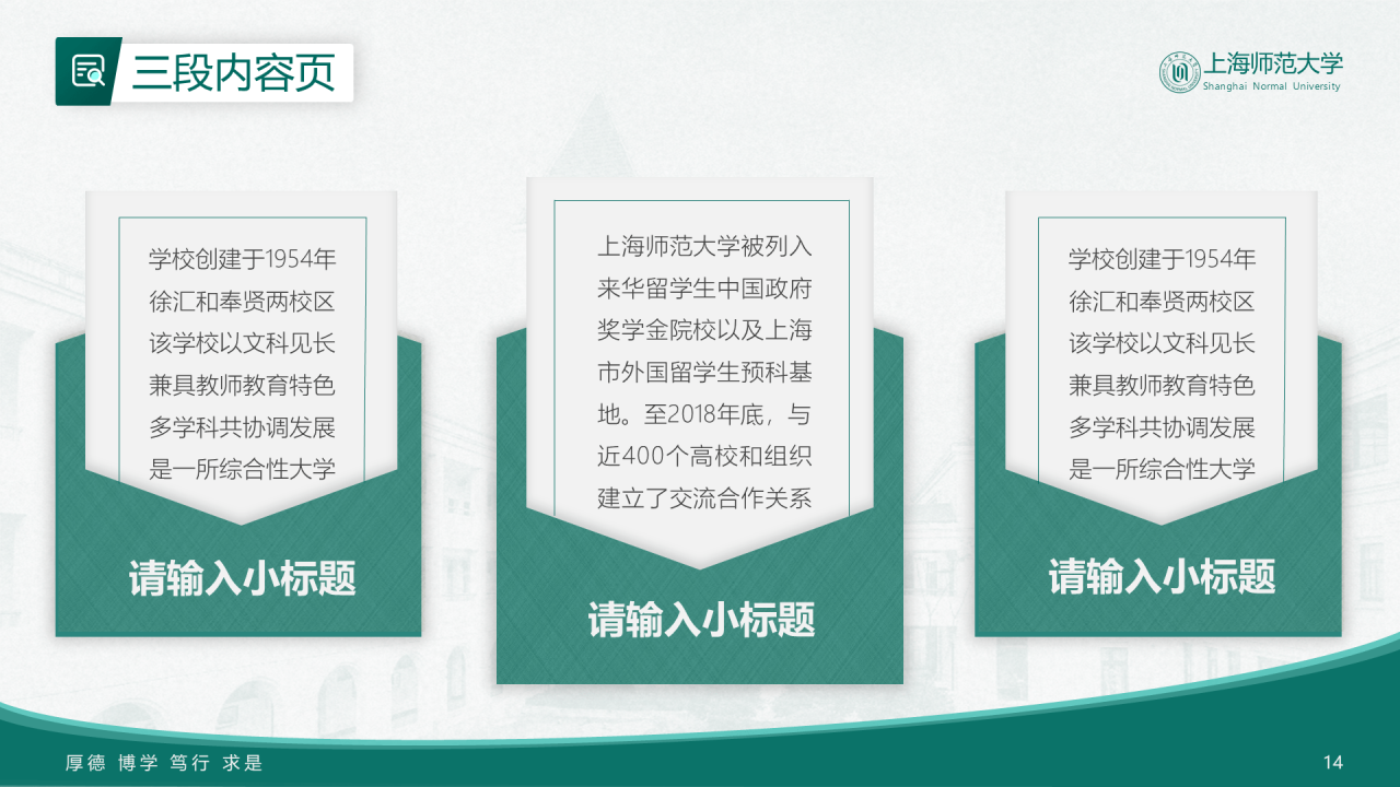 绿色简约师范旅游学院毕业答辩PPT案例