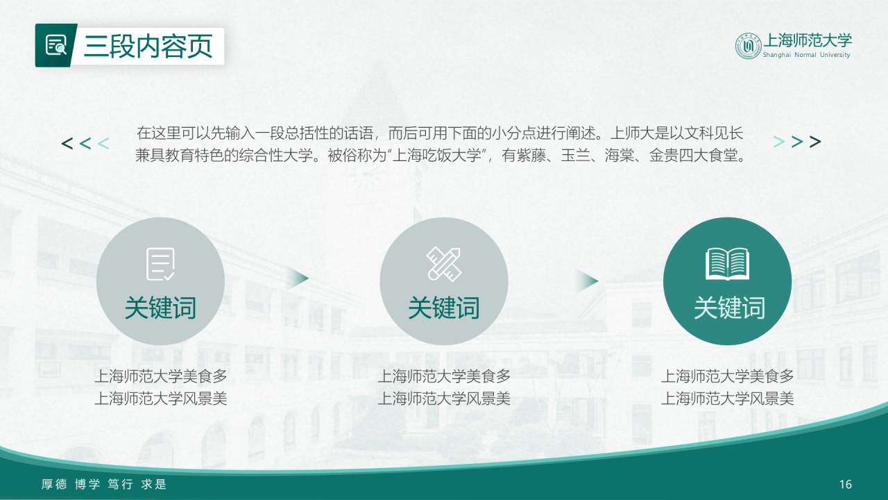 绿色简约师范旅游学院毕业答辩PPT案例
