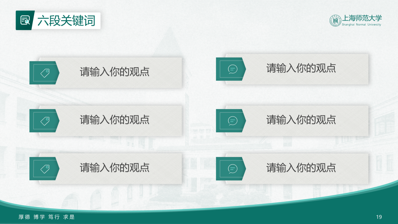 绿色简约师范旅游学院毕业答辩PPT案例