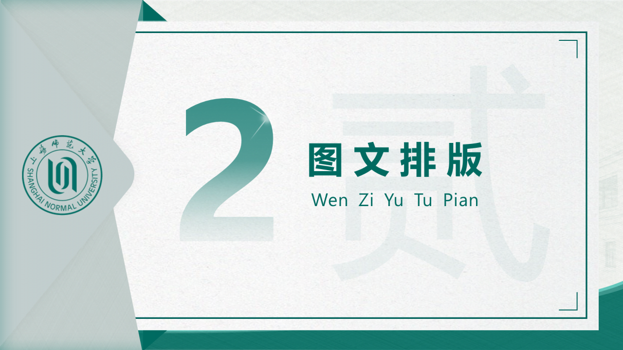绿色简约师范旅游学院毕业答辩PPT案例