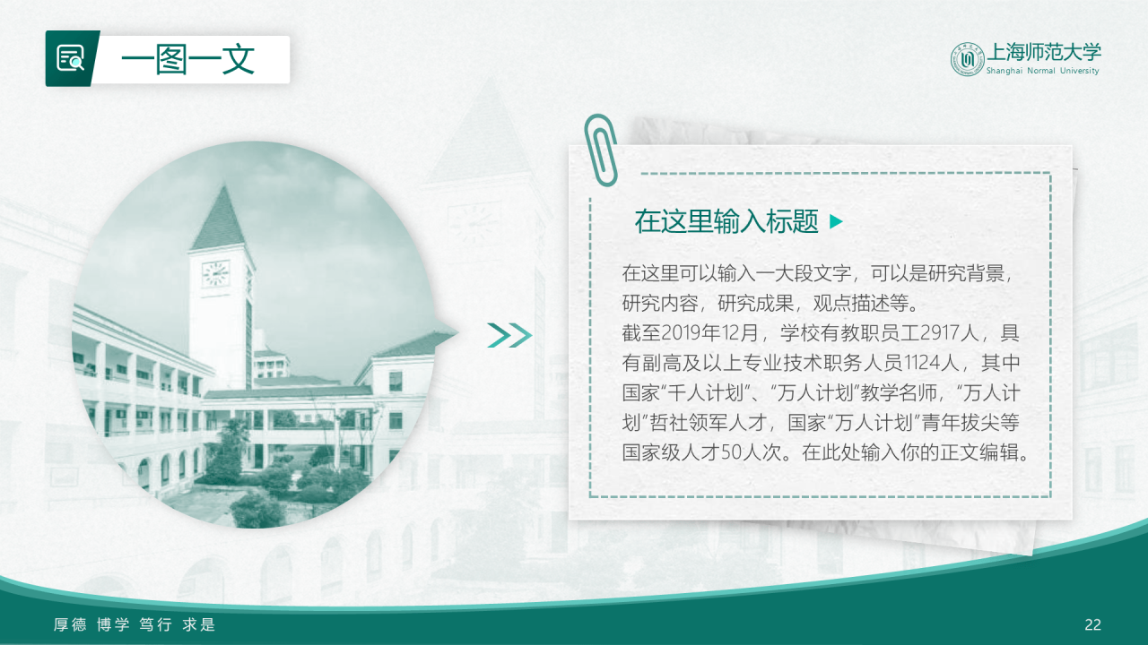 绿色简约师范旅游学院毕业答辩PPT案例