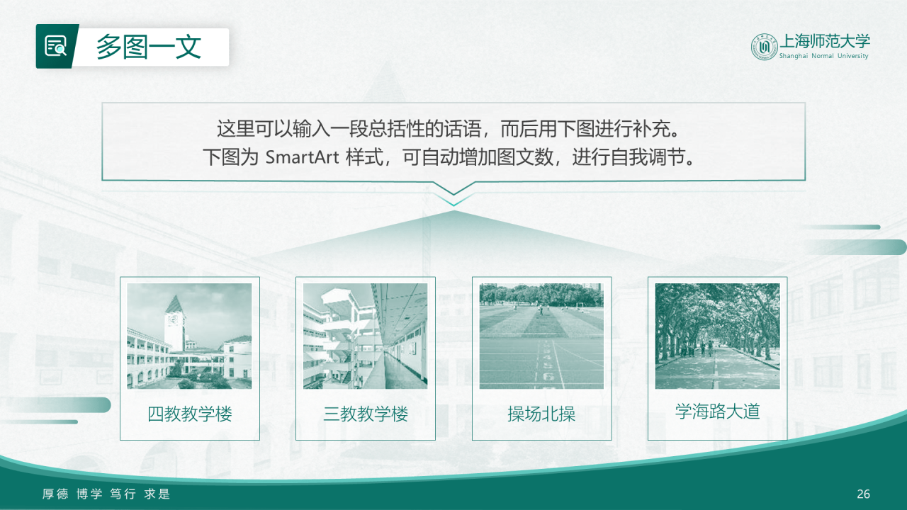 绿色简约师范旅游学院毕业答辩PPT案例