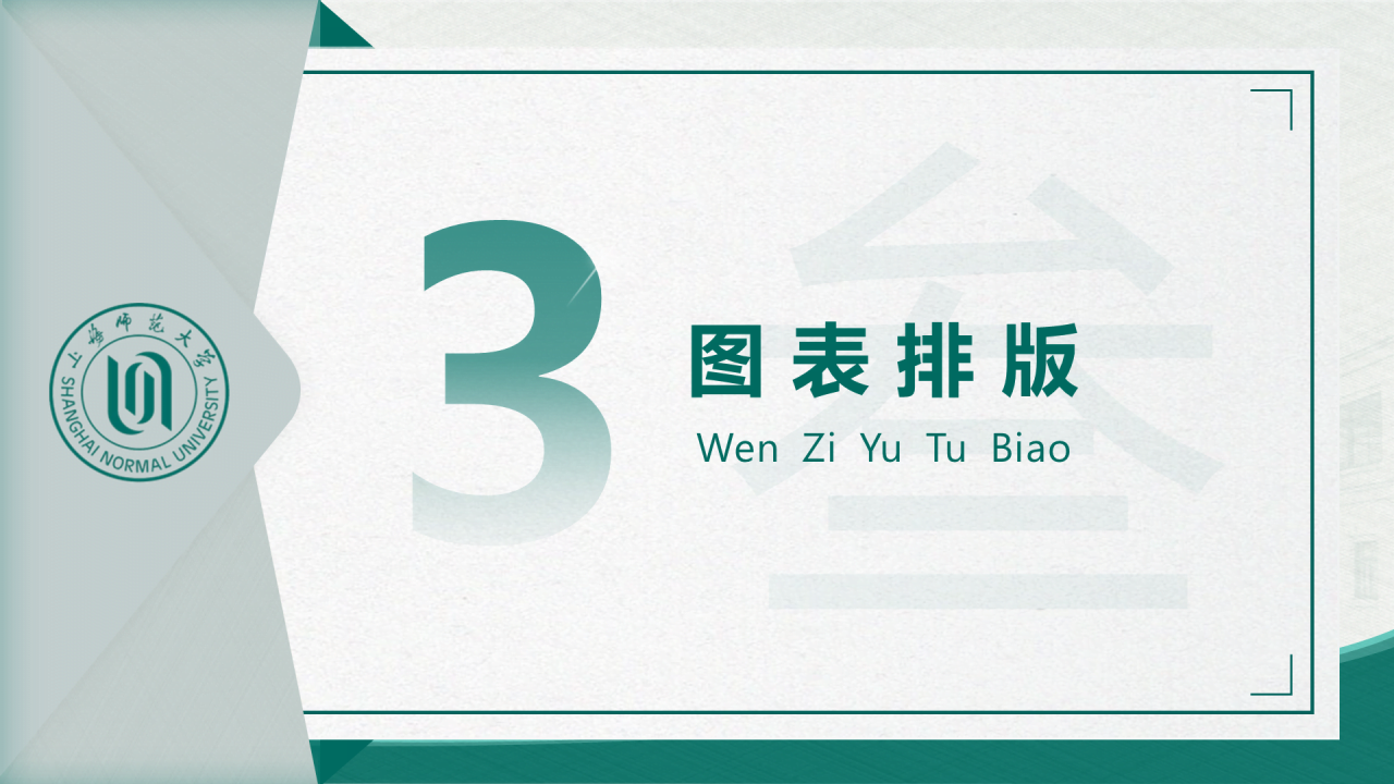 绿色简约师范旅游学院毕业答辩PPT案例
