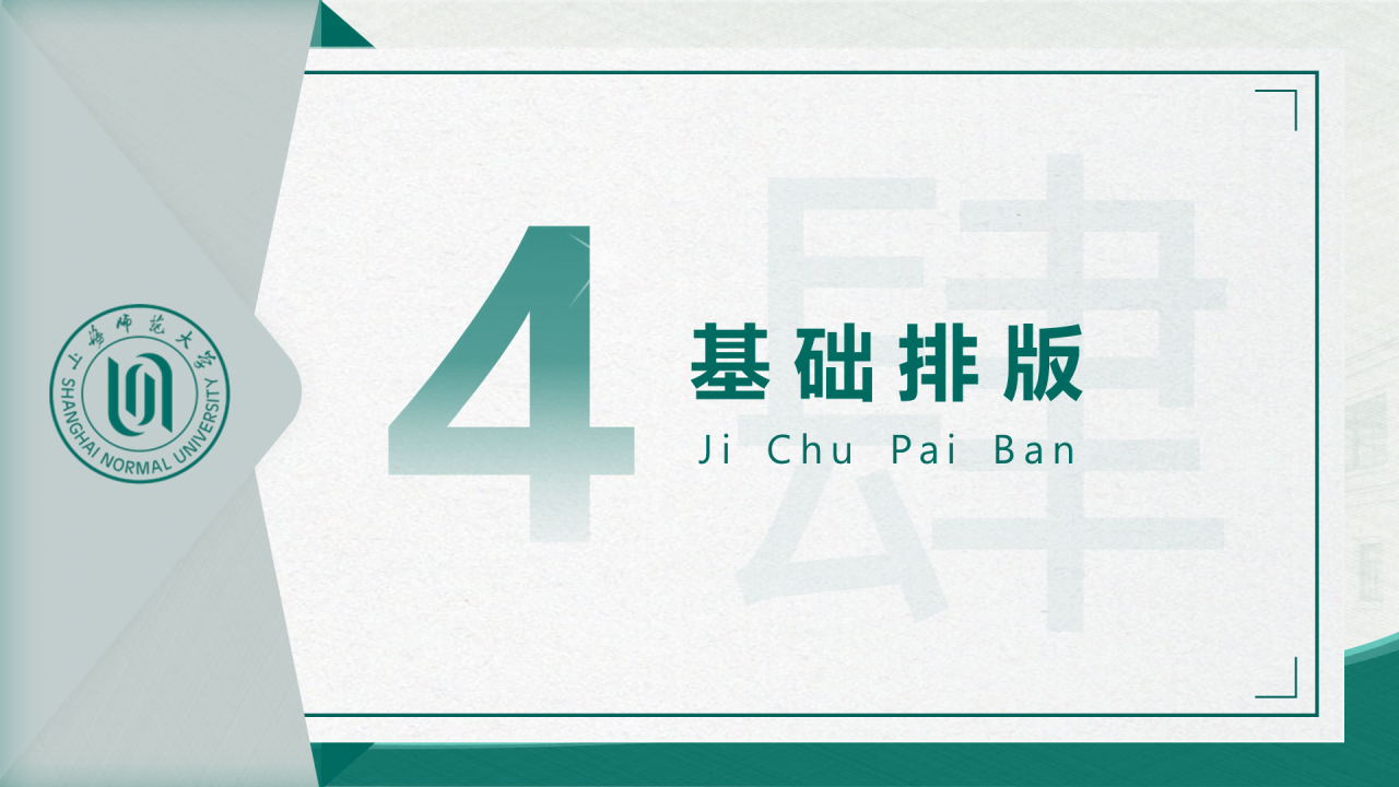 绿色简约师范旅游学院毕业答辩PPT案例