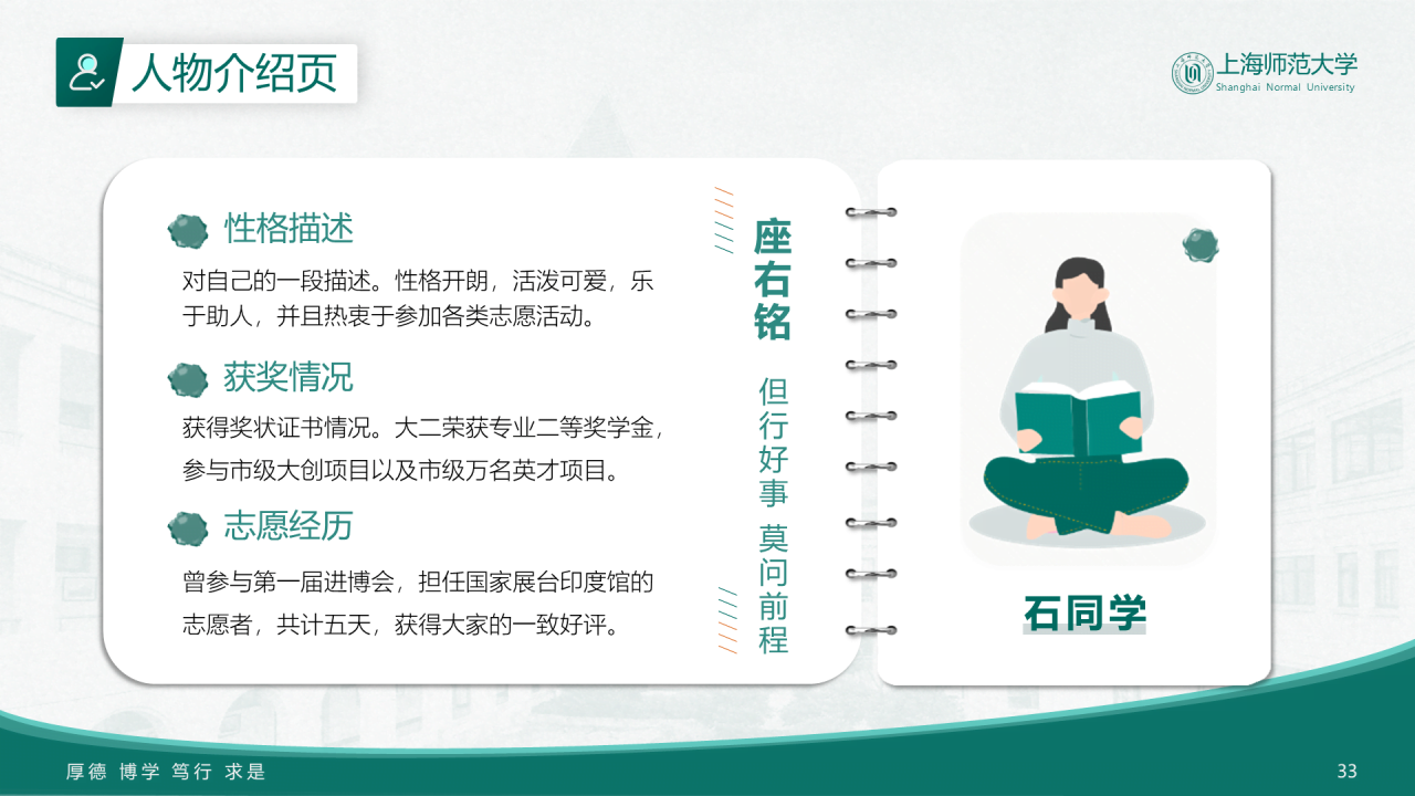 绿色简约师范旅游学院毕业答辩PPT案例