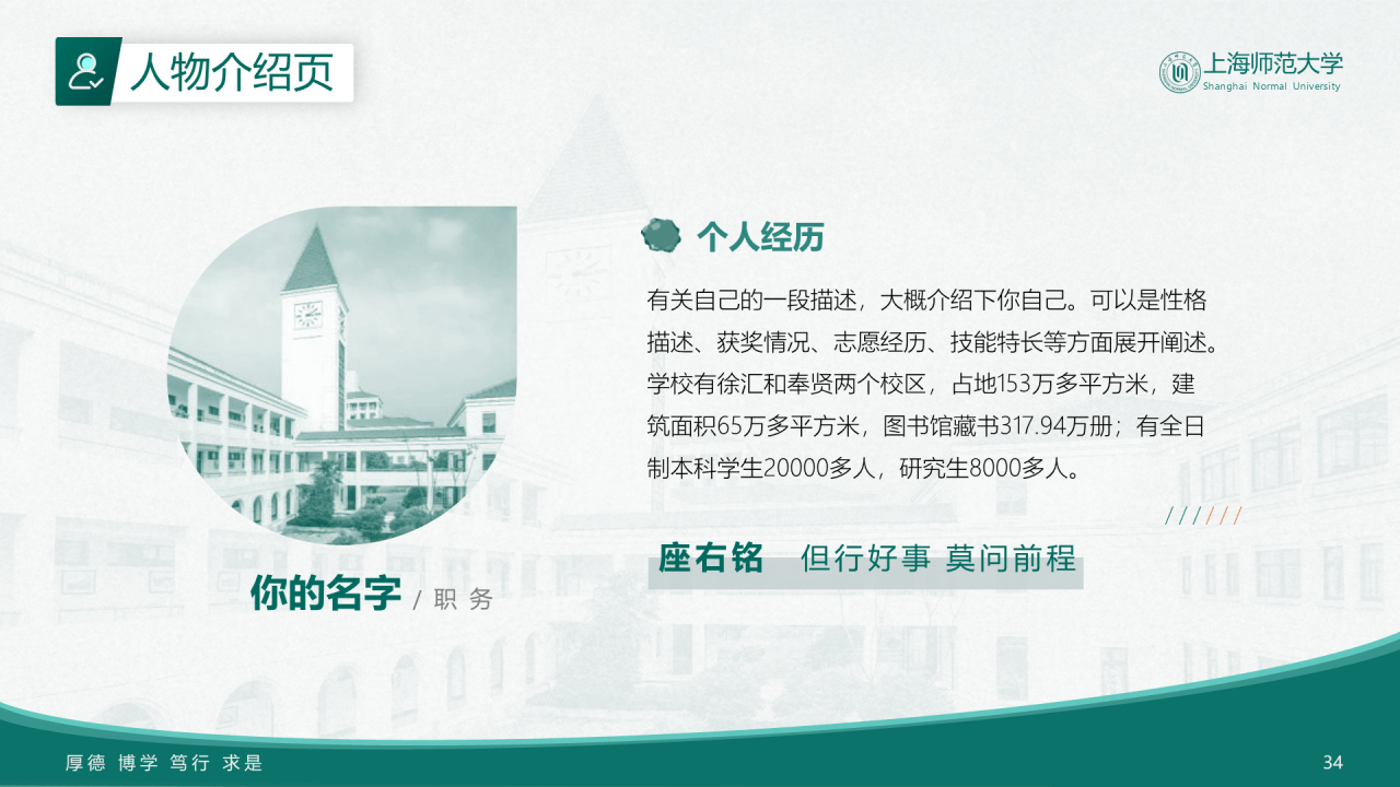 绿色简约师范旅游学院毕业答辩PPT案例