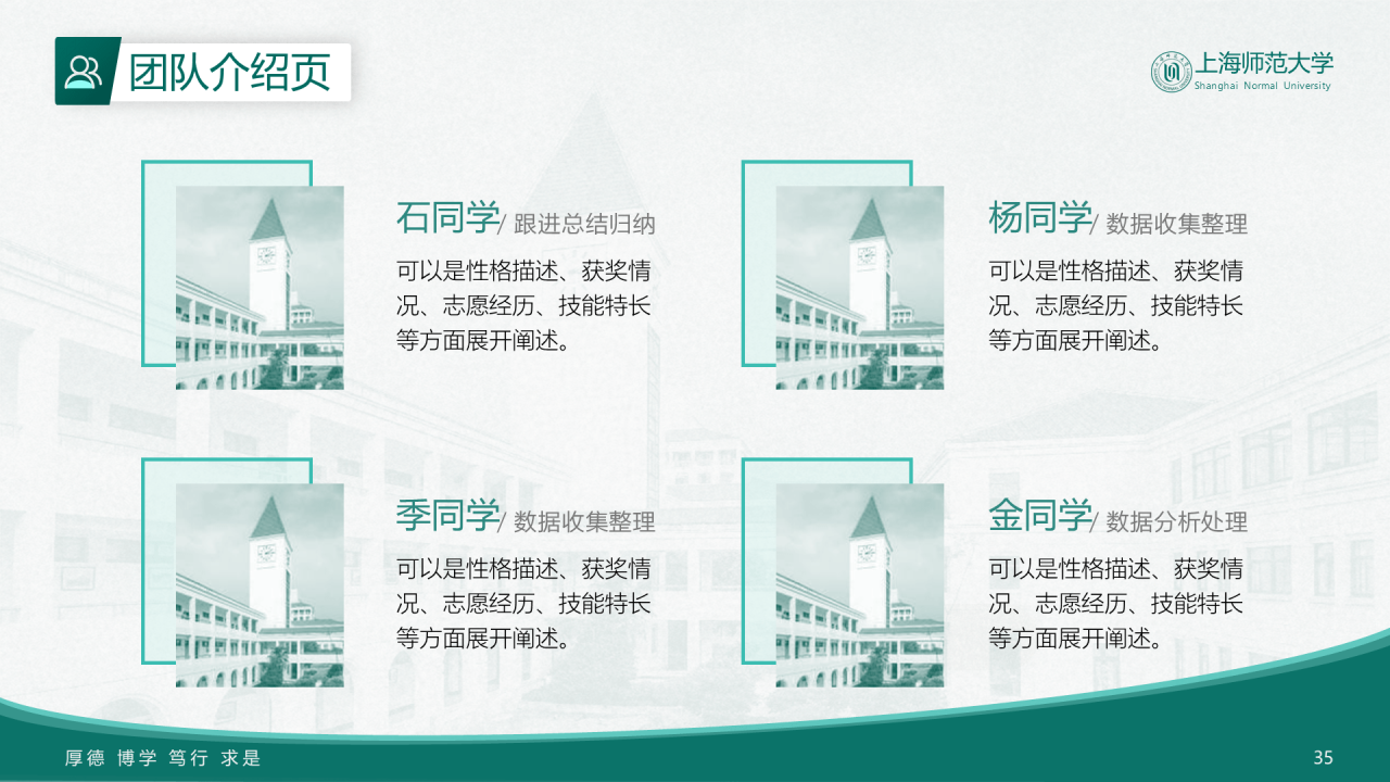 绿色简约师范旅游学院毕业答辩PPT案例