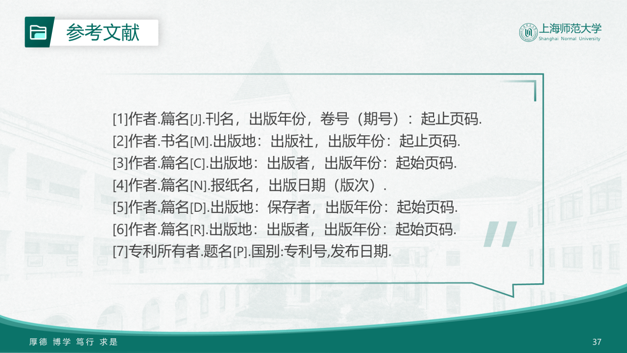 绿色简约师范旅游学院毕业答辩PPT案例