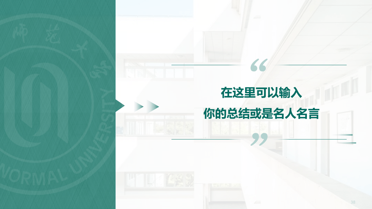 绿色简约师范旅游学院毕业答辩PPT案例