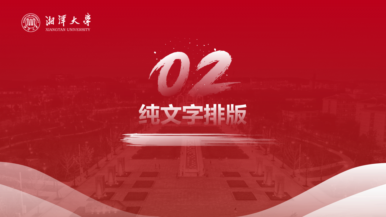 红色简约风毕业论文汇报答辩PPT下载