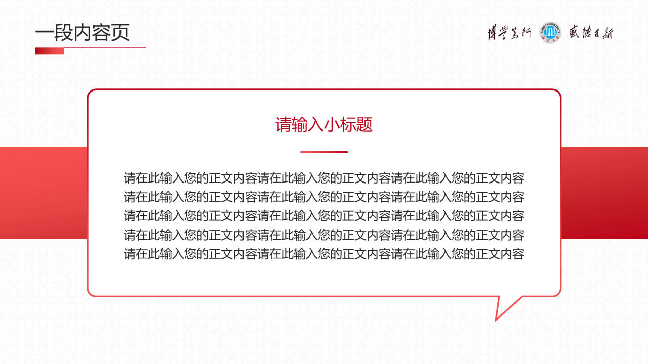 红色简约风毕业论文汇报答辩PPT下载
