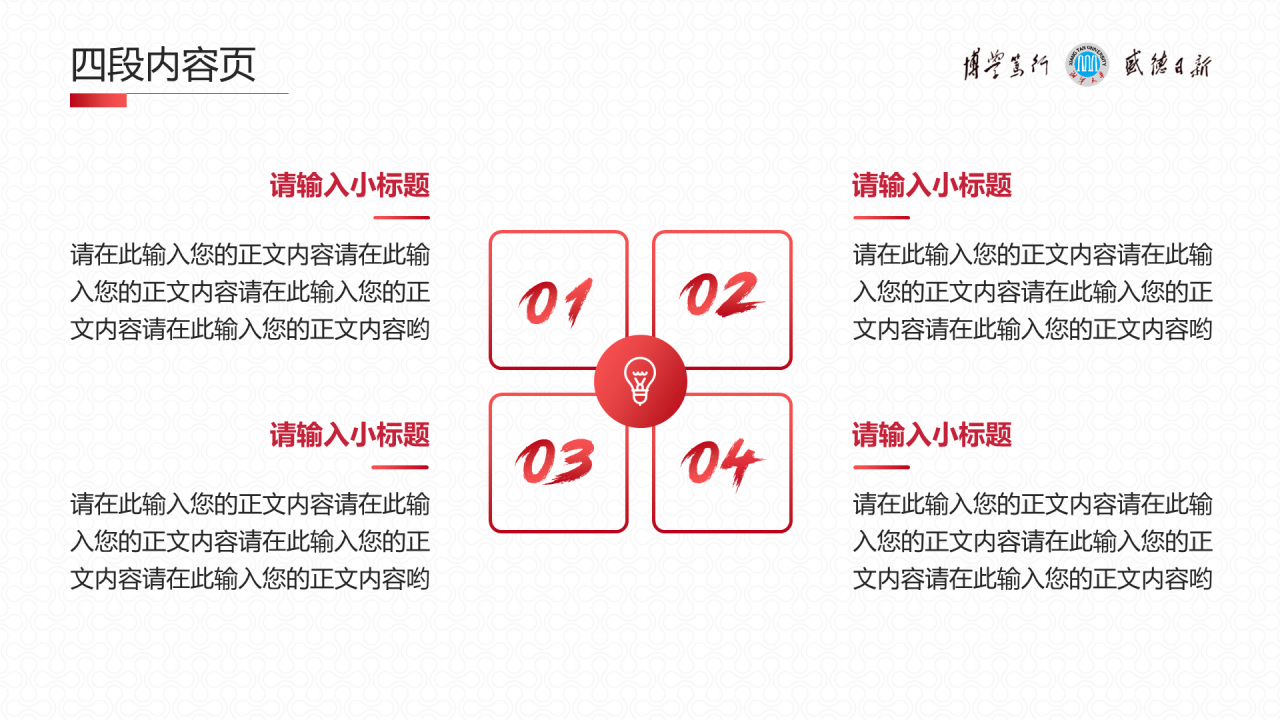 红色简约风毕业论文汇报答辩PPT下载