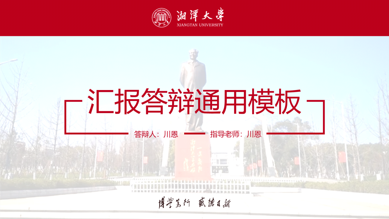 红色简约风毕业论文汇报答辩PPT下载