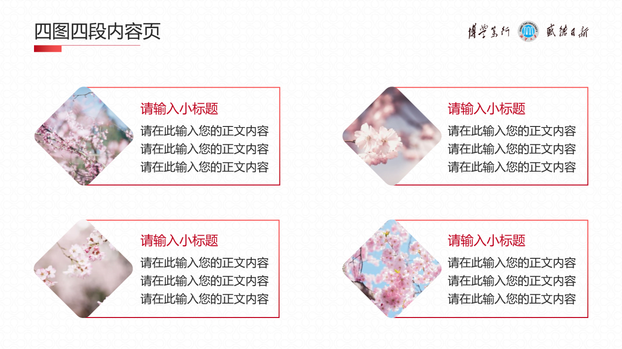 红色简约风毕业论文汇报答辩PPT下载