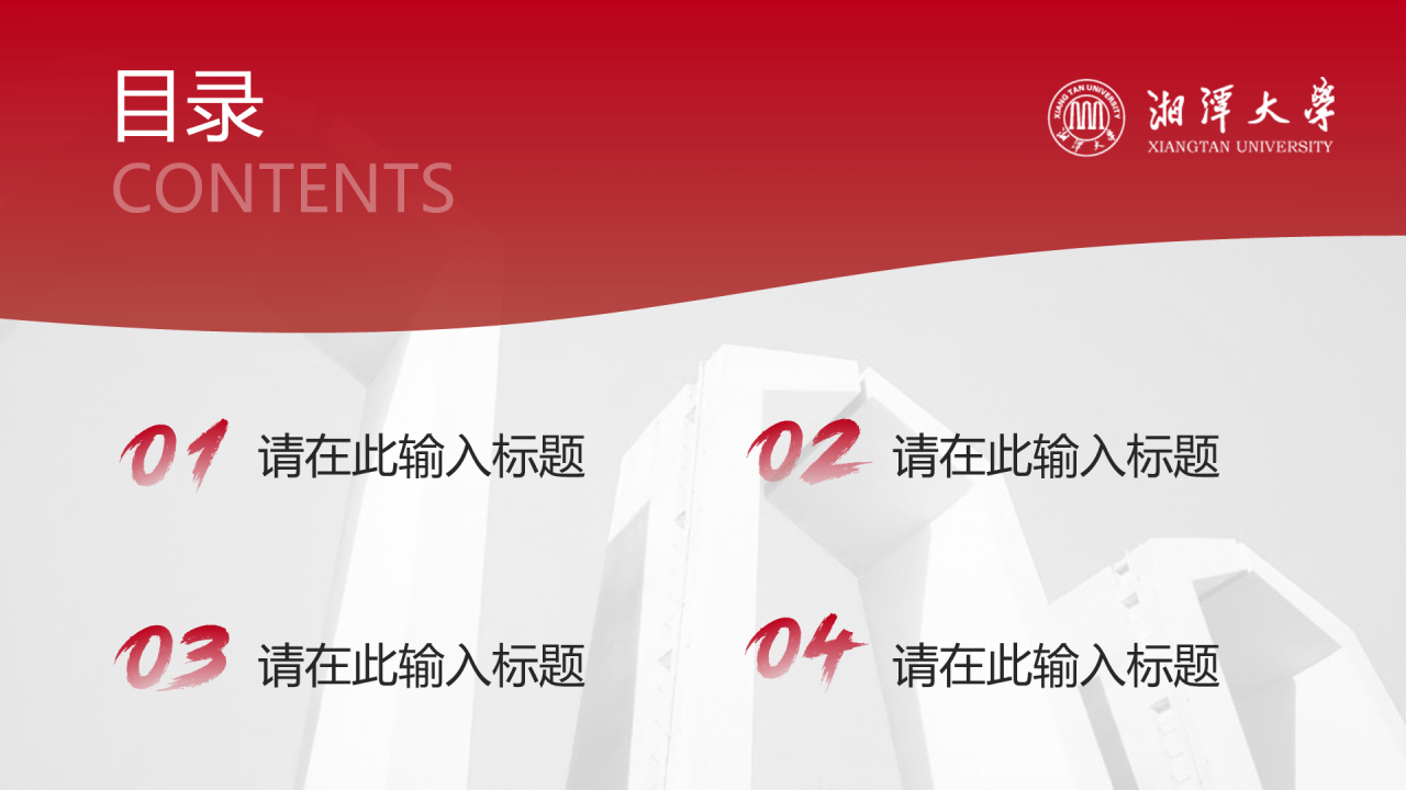 红色简约风毕业论文汇报答辩PPT下载