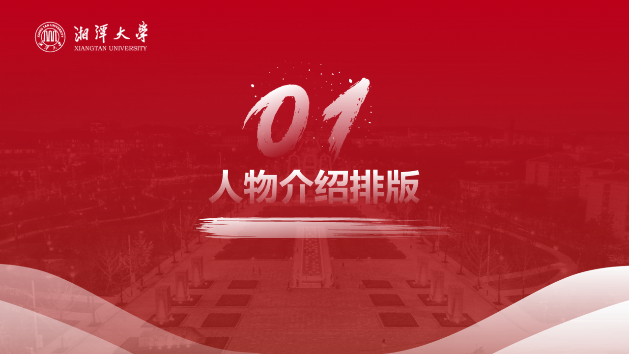 红色简约风毕业论文汇报答辩PPT下载