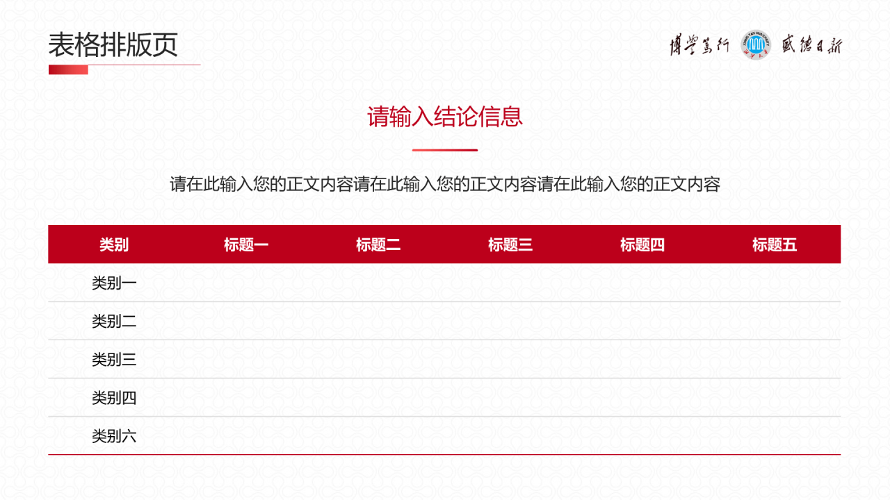 红色简约风毕业论文汇报答辩PPT下载
