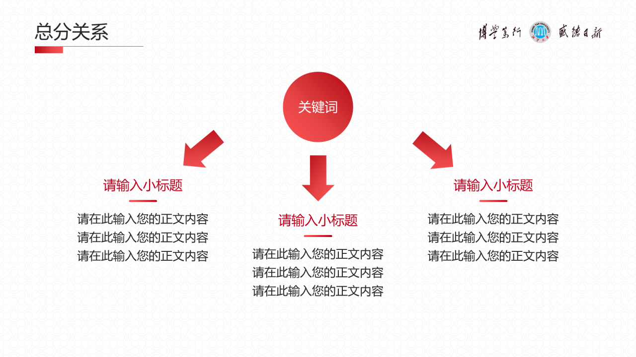 红色简约风毕业论文汇报答辩PPT下载