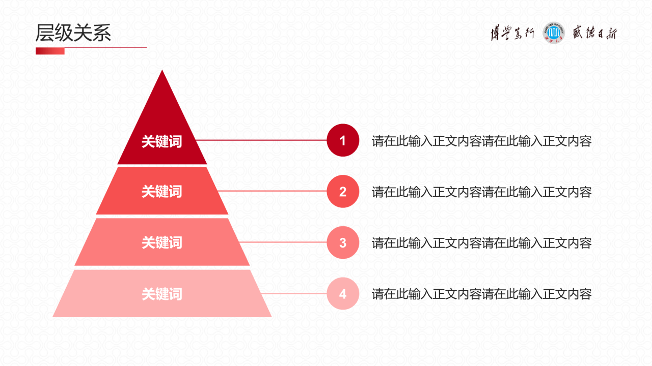 红色简约风毕业论文汇报答辩PPT下载