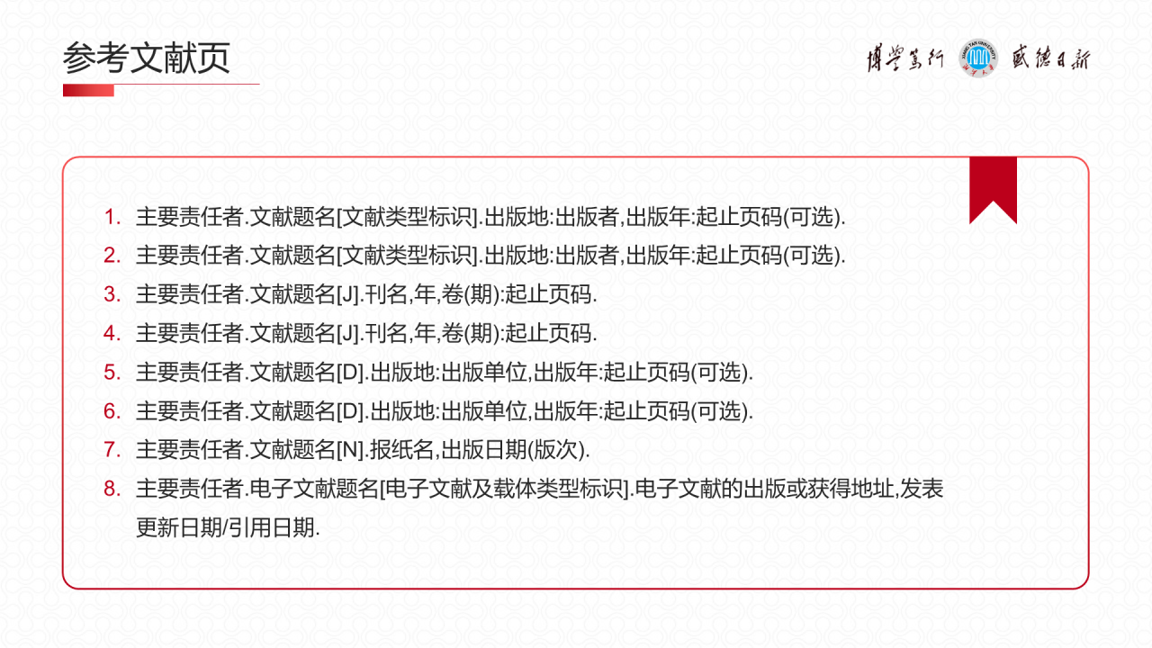 红色简约风毕业论文汇报答辩PPT下载