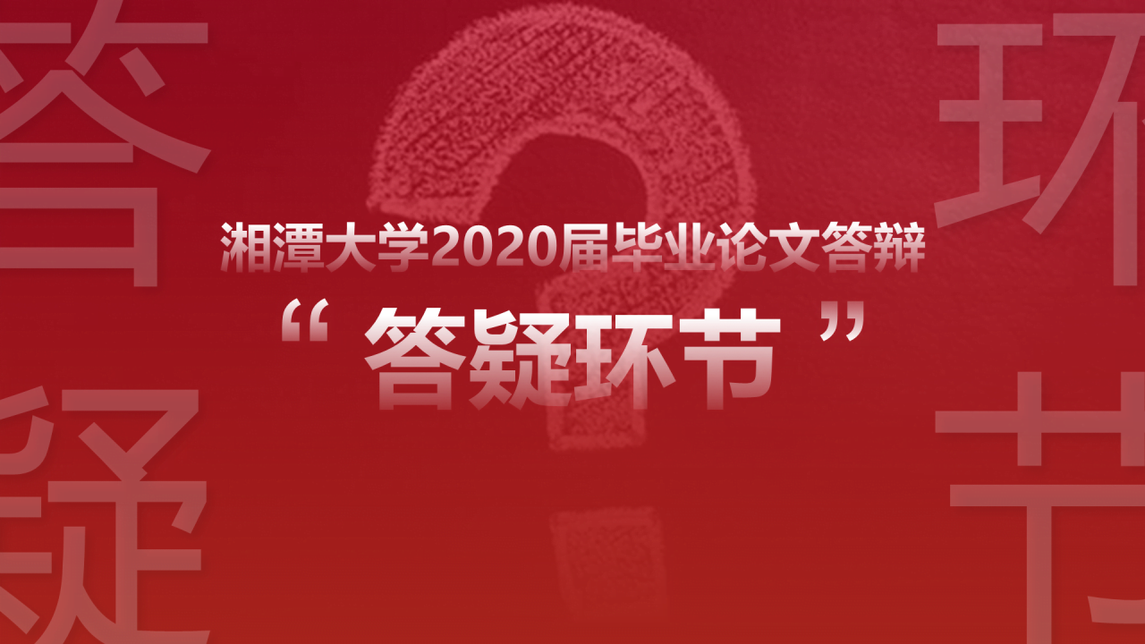 红色简约风毕业论文汇报答辩PPT下载