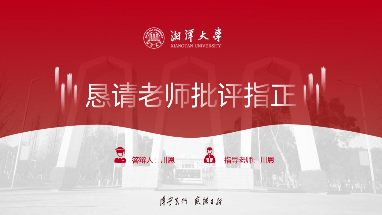 红色简约风毕业论文汇报答辩PPT下载