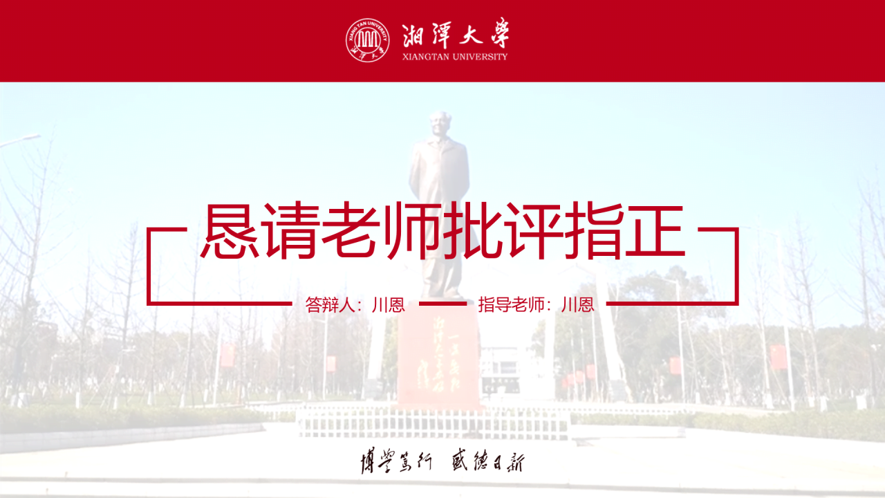 红色简约风毕业论文汇报答辩PPT下载