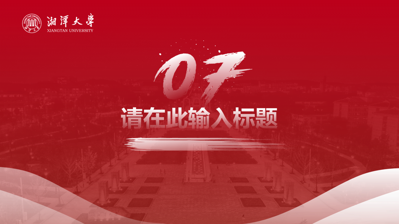 红色简约风毕业论文汇报答辩PPT下载